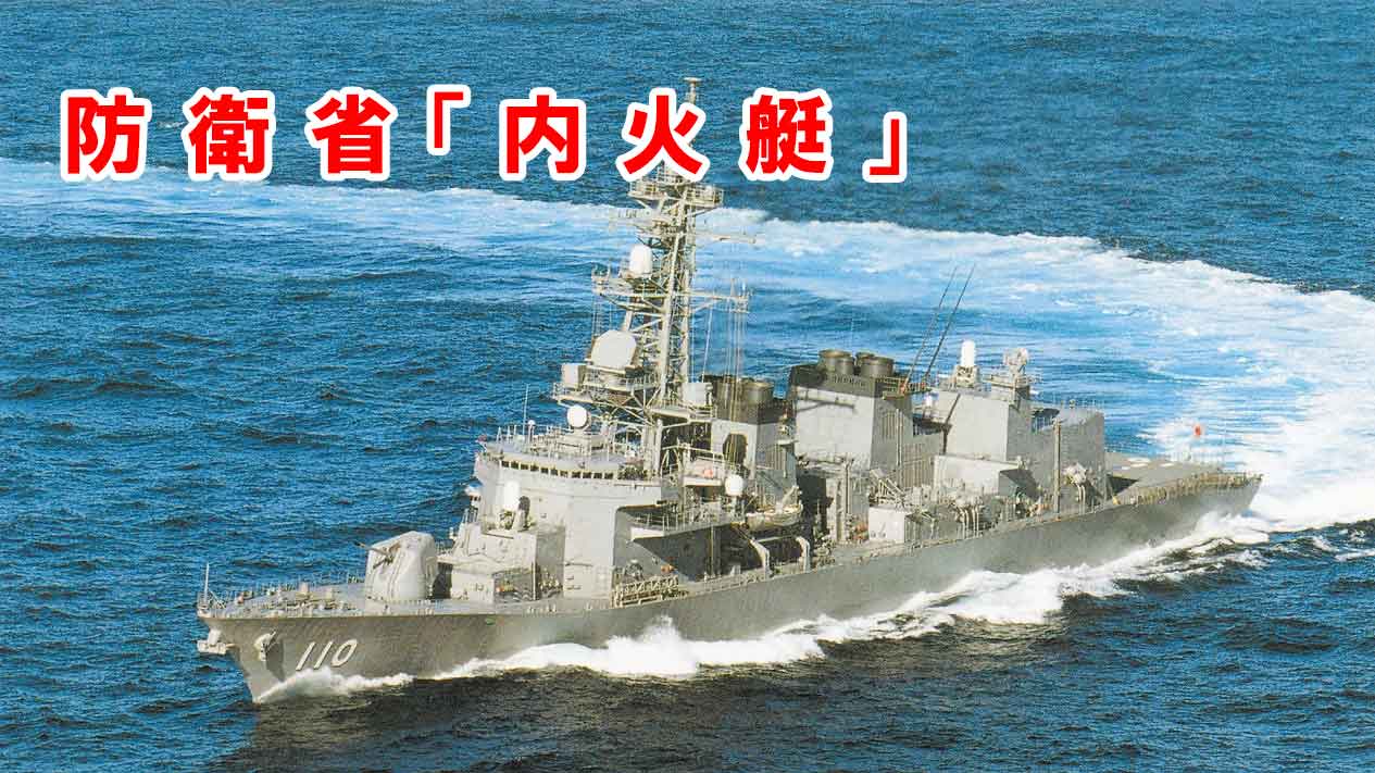 防衛省「内火艇」